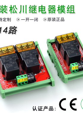 光耦隔离继电器模组30A大电流松川继电器TTL3.3V5V12V24V信号控制