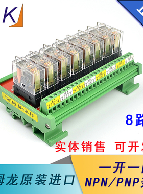 正品8路欧姆龙继电器模组 12V/24V输入 继电器模块BMZ-08R1