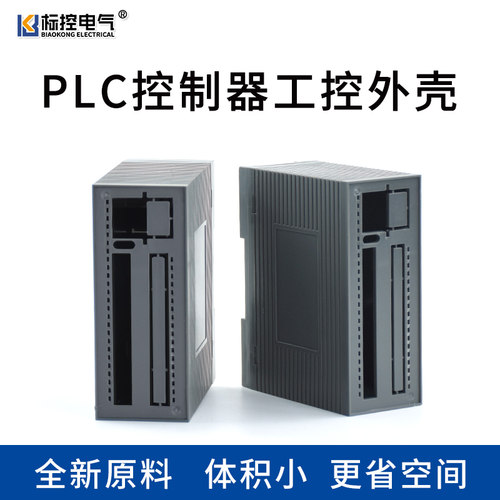 导轨式PLC阻燃工控外壳工控盒 远程采集总线IO模块PN\CAN网关外壳