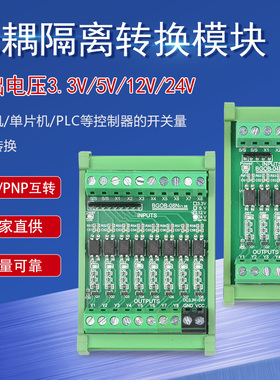 标控PLC工控机IO卡单片机TTL光耦隔离板PNP转NPN互转电压信号转换