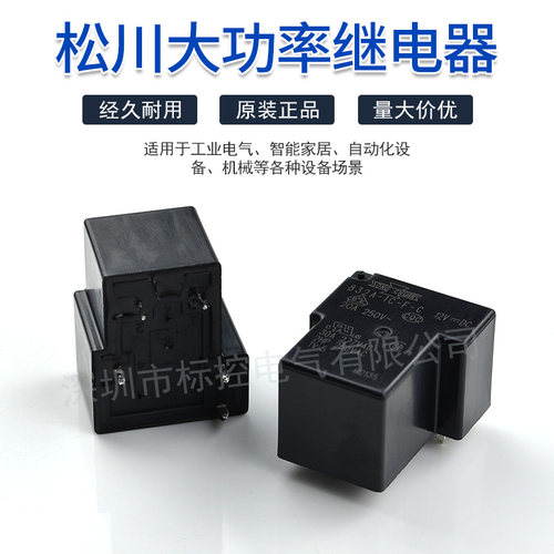 原装松川T90继电器832A-1C-F-C 直流24VDC12V 线圈 30A触点容量