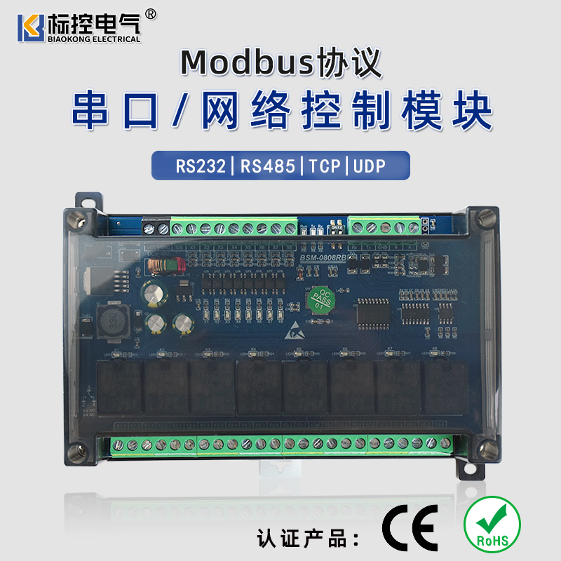 RS232/485/TCP ModbusRTU协议远程IO模拟量采集串口/网络控制模块 电子元器件市场 开发板/学习板/评估板/工控板 原图主图