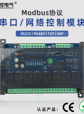 RS232/485/TCP ModbusRTU协议远程IO模拟量采集串口/网络控制模块