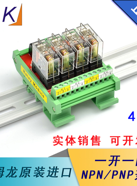正品4路欧姆龙继电器模组 12V/24V输入 继电器模块BMZ-04R1