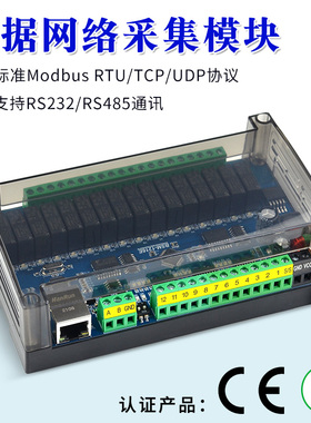 RJ45 RS232/485远程控制 Modbus TCP/RTU协议 网络继电器控制模块