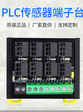 PLC端子台BKM081 2线3线8位输入转接模块传感器端子台 转接分线台