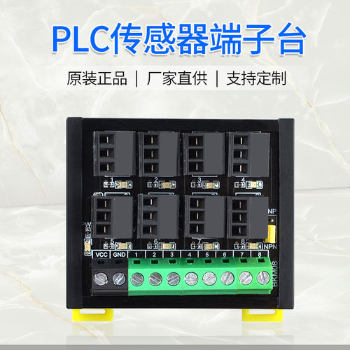 PLC081传感器转接端子台标控电气