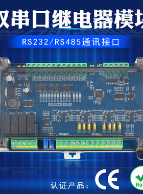 Modbus模块 485/232通讯继电器模组 工业数据IO扩展 串口控制模块