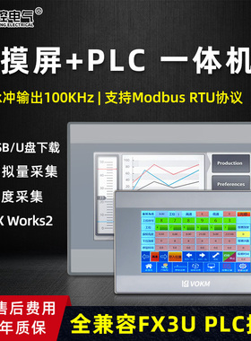 标控plc触摸屏一体机 国产工控屏 4轴 模拟量 温度 兼容三菱FX3U