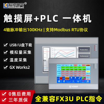 标控plc触摸屏一体机 国产工控屏 4轴 模拟量 温度 兼容三菱FX3U