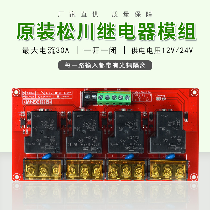 大电流光耦隔离继电器模组