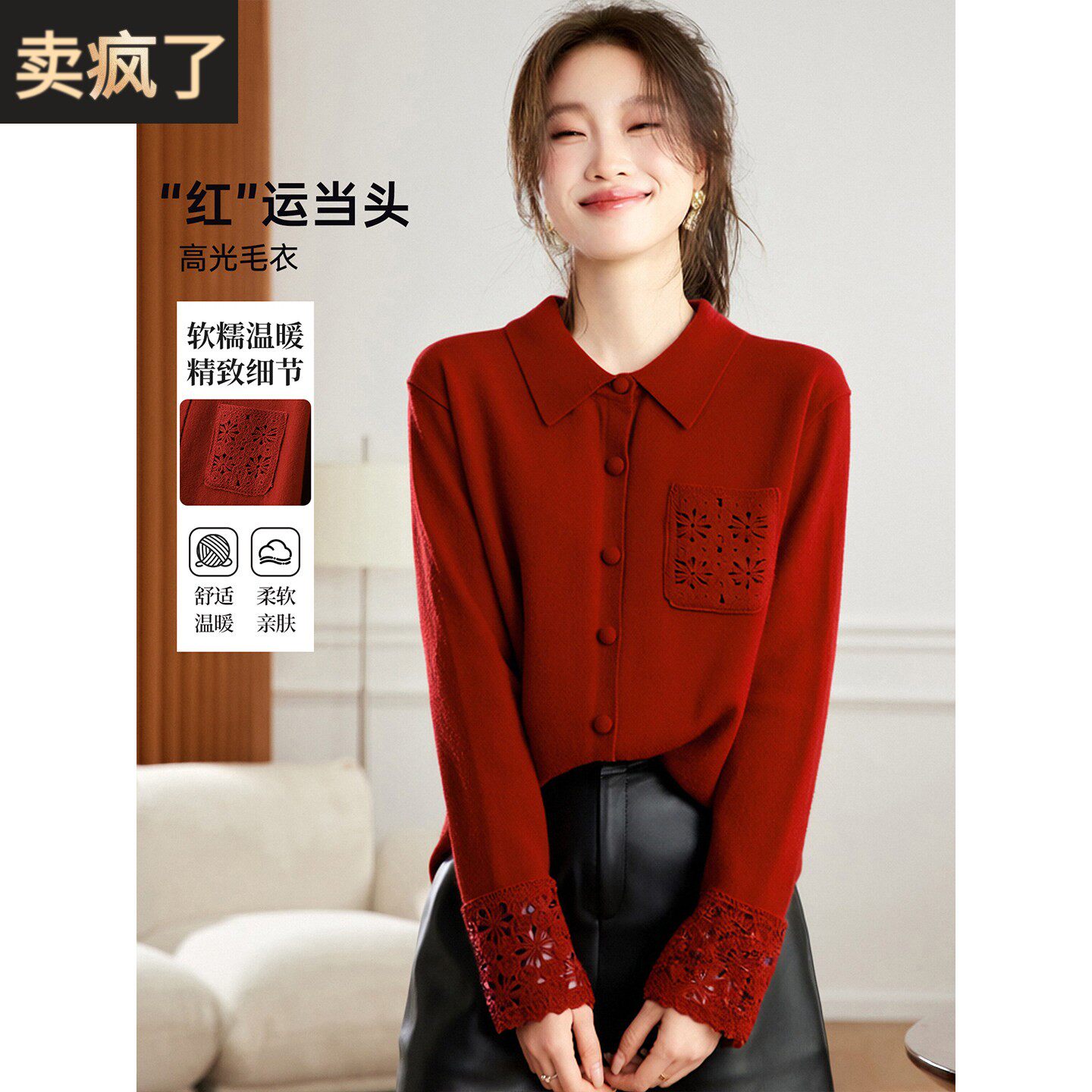 2026春装新款高级感气质本命年红色翻领针织上衣女可单穿宽松毛衣