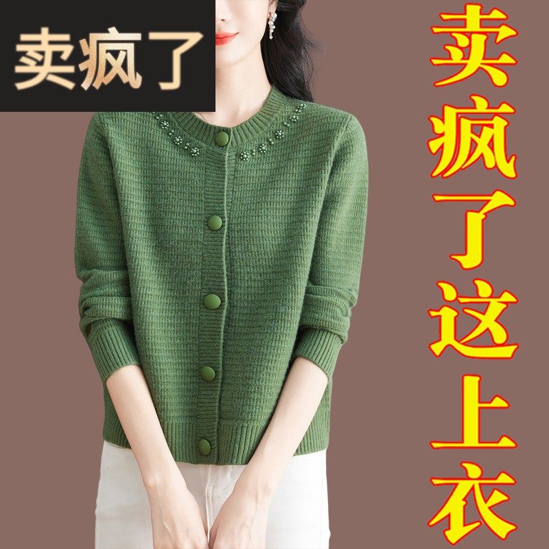 圆领珍珠开衫女宽松春秋羊毛外搭针织披肩洋气妈妈新款毛衣小外套