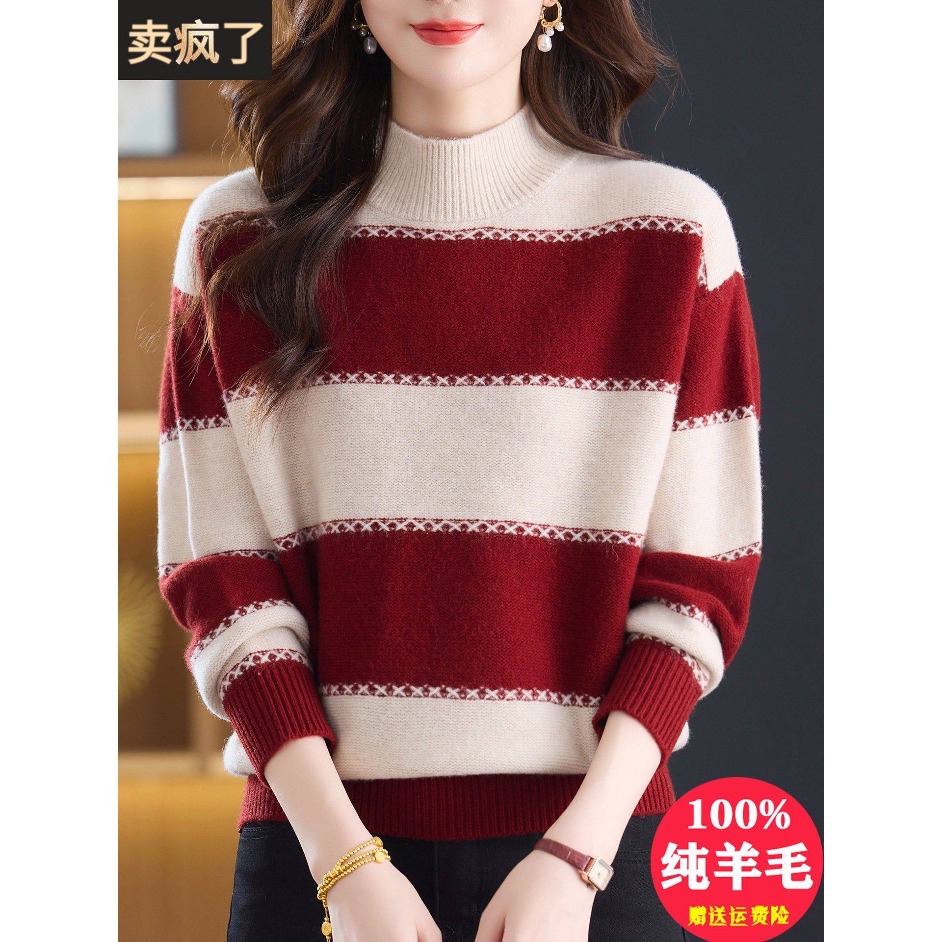100%纯羊毛衫女秋冬新款撞色条纹半高领毛衣女加厚宽松针织打底衫,女装/女士精品,毛衣,淘宝优惠券,粉丝福利购,淘宝优惠卷