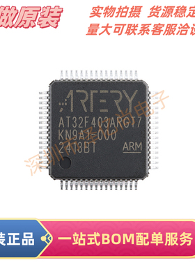 全新原装 雅特力AT32F403ARGT7 LQFP64 兼容STM32F103RGT6 RCT6