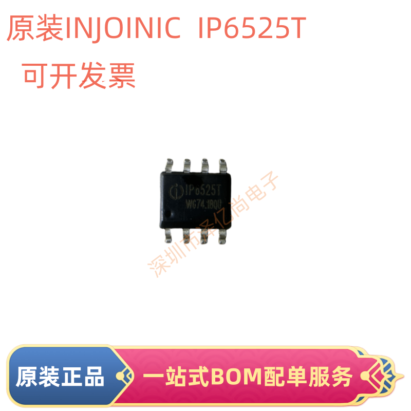 原装正品 IP6525T_N ESOP-8 18W/5V/3.4A集成快充输出协议芯片