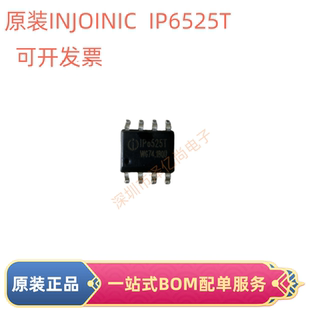 原装正品 IP6525T_N ESOP-8 18W/5V/3.4A集成快充输出协议芯片