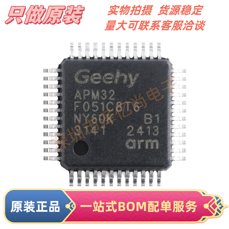 全新原装极海现货 APM32F051C8T6 封装LQFP-48 代替STM32F051C8T