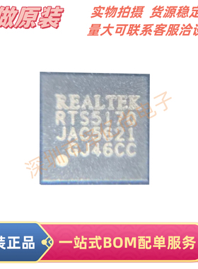 全新原装 RTS5170-GR RTS5170  贴片QFN24  读卡器驱动器芯片