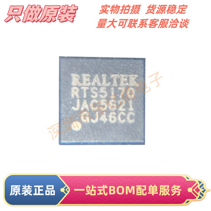 全新原装 RTS5170-GR RTS5170  贴片QFN24  读卡器驱动器芯片