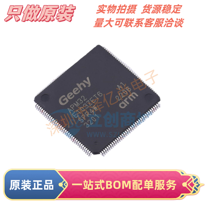 全新原装极海 APM32E103ZET6 封装LQFP144 微控制单机片 现货