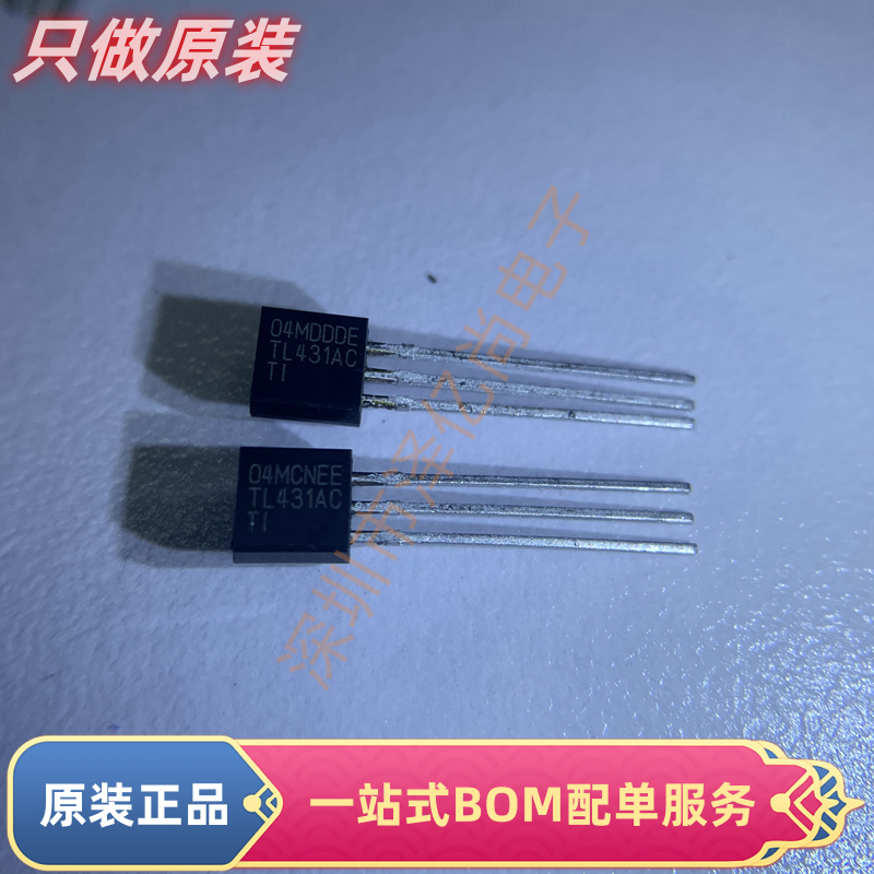 原装正品 TL431ACLP TO-92 并联稳压器 电压基准IC芯片
