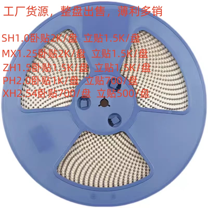 接插件SH1.0/MX1.25/ZH1.5/PH2.0/XH2.54/卧贴立贴连接器2P-6P端