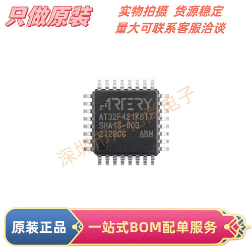 全新原装AT32F421K8T7芯片