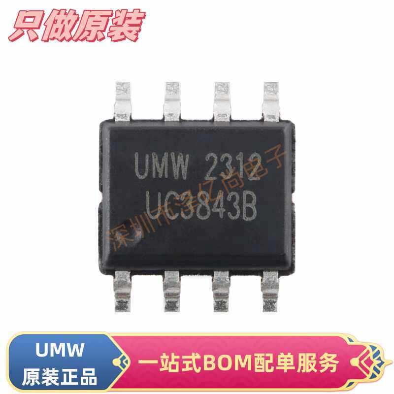 原装正品 UMW UC3843B SOP-8 高性能电流模式PWM控制器芯片
