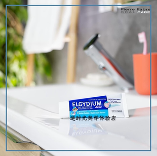 盒损法国ELGYDIUM口香糖味牙膏50ML7-12岁儿童防蛀牙抗牙菌斑清洁