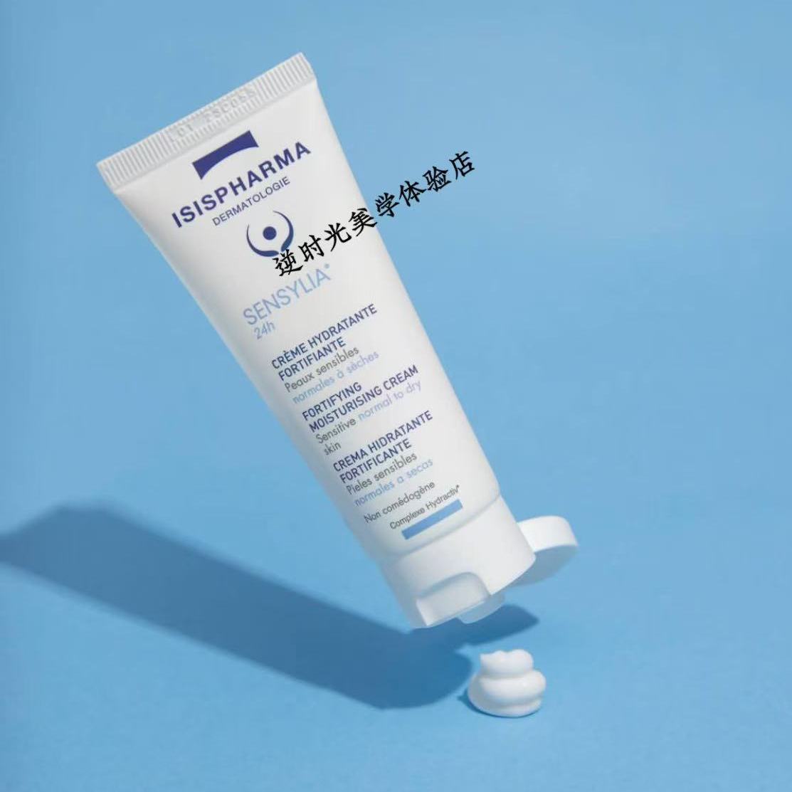 现货法国本土伊姿法玛ISISPHARMA滋润24H保湿霜40ML干性肌肤