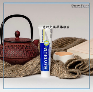 现货法国Elgydium柠檬味亮白牙膏75ml亮白牙龈去牙渍护龈去黄