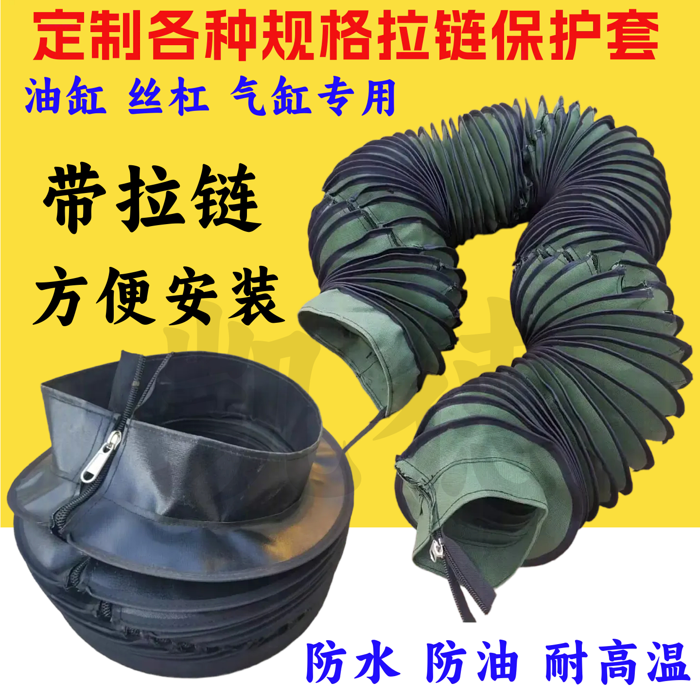 拉链式圆形丝杠护罩气缸防尘套丝杆伸缩保护套挖机液压油缸防尘罩