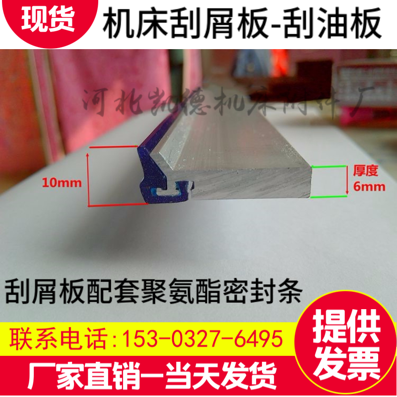 数控机床导轨刮屑板小车床铝合金型材橡胶刮削板聚氨酯胶条刮油板