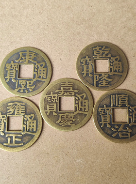 五帝铜钱加厚顺治宣统光绪