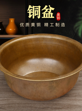 黄铜手工老铜盆水盆洗脸盆结婚喜盆补充铜元素浴佛盆家用洗菜加厚
