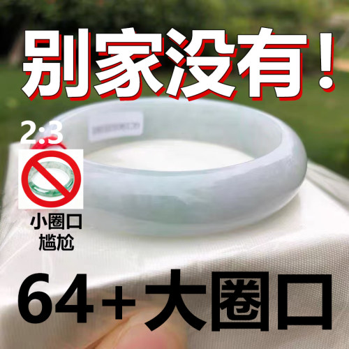 大圈口66缅甸翡翠手镯67老坑浅绿飘花大号翡翠65冰种玉镯子68大码