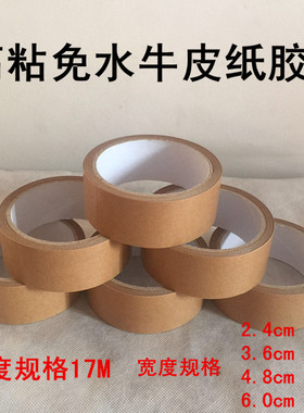 牛皮纸胶带高粘装裱相框手撕纸质胶纸不起翘黑色棕色免水封箱胶带