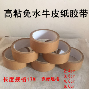 裱相框手撕纸质胶纸不起翘黑色棕色免水封箱胶带 牛皮纸胶带高粘装