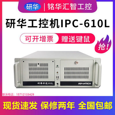 ADVANTECH/研华工控机IPC-610L