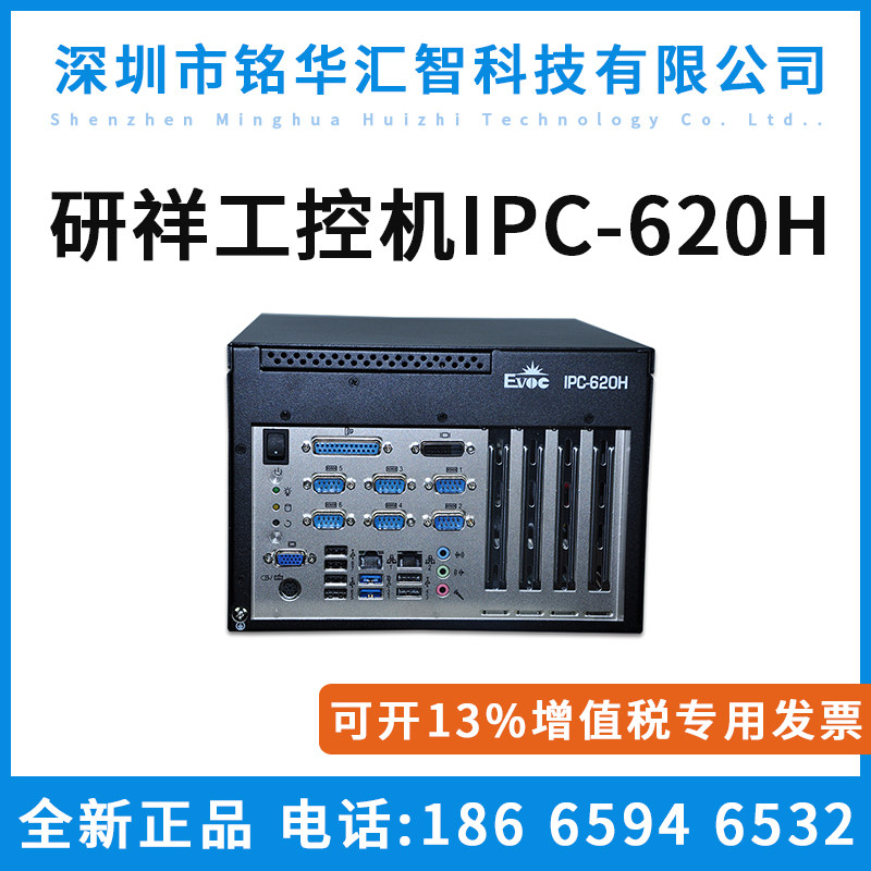 研祥工控機IPC-620H小型緊湊型壁挂整機生産車間工業電腦主機在類目 品牌臺機/品牌一體機/服務器, 工作站中 - 來自Buy2taobao.com提供專業的淘寶代購服務