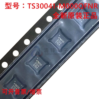 全新原装 TS30041-M000QFNR 丝印41M00 封装QFN16 DC-DC电源芯片