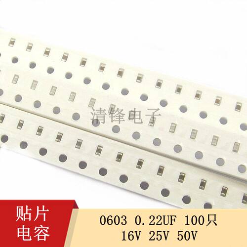 贴片陶瓷电容 0603 0.22UF 10% 16V25V50V 224K 220NF X7R 100只