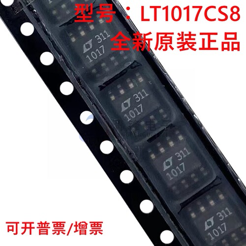 全新原装 LT1017CS8 丝印1017 封装SOP8 线性比较器 正品