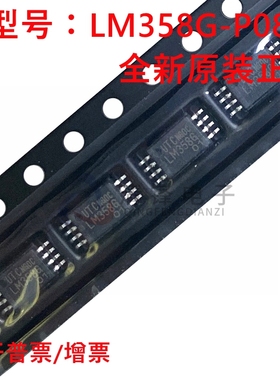 UTC友顺 LM358G-P08-R 丝印LM358G 封装TSSOP-8 通用运放芯片