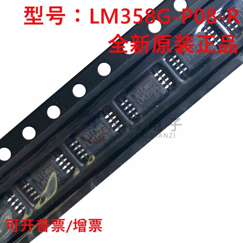 UTC友顺 LM358G-P08-R 丝印LM358G 封装TSSOP-8 通用运放芯片