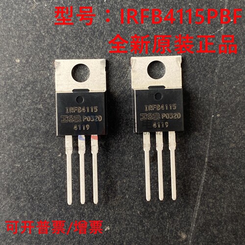 原装正品 IRFB4115PBF 丝印IRFB4115 封装TO-220 MOS管场效应管