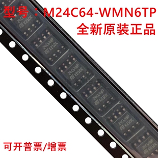 原装进口 M24C64-WMN6TP 贴片SOP8 24C64WP 存储器芯片IC 正品