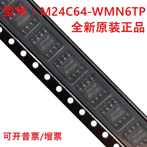 原装进口 M24C64-WMN6TP 贴片SOP8 24C64WP 存储器芯片IC 正品