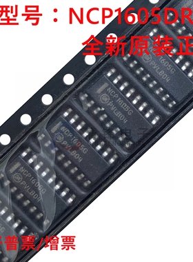 全新原装 NCP1605DR2G 丝印NCP1605G 封装SOP16 液晶电源管理芯片